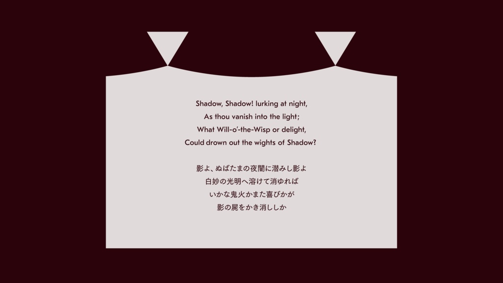 影よ、影よ!【クトゥルフ神話TRPG 6版/7版】