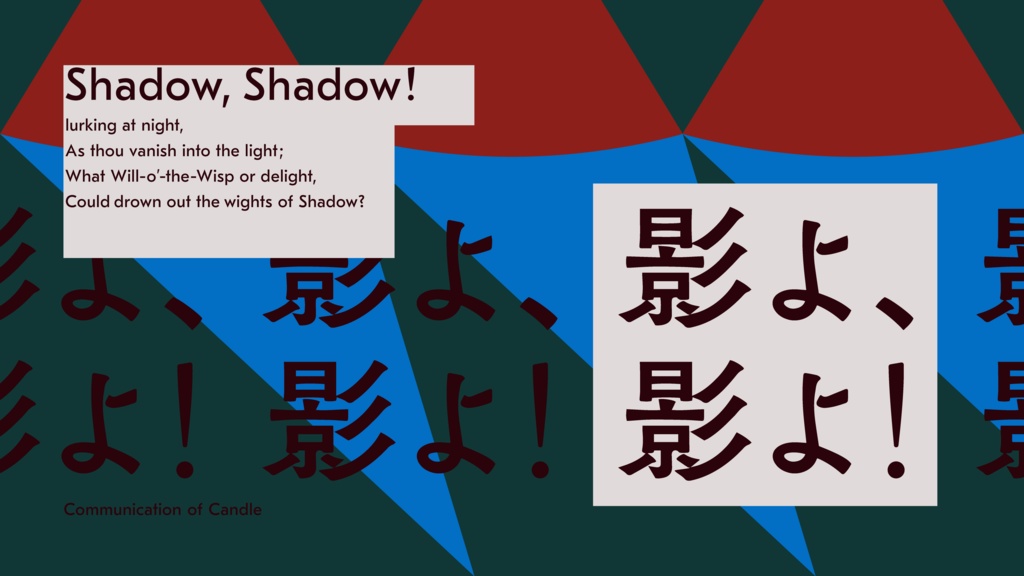 影よ、影よ!【クトゥルフ神話TRPG 6版/7版】