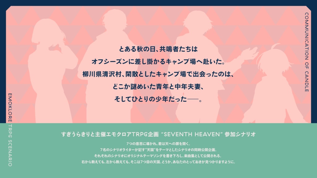 ふうたといっしょ。【エモクロアTRPG】