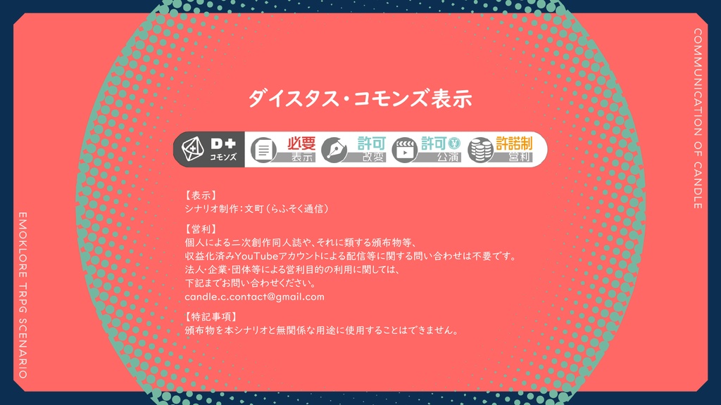 ふうたといっしょ。【エモクロアTRPG】