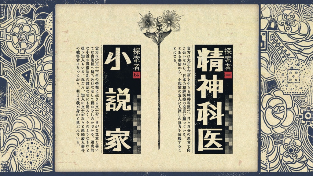 大正グロテスキズム【クトゥルフ神話TRPG 6版/7版】 SPLL:E107857