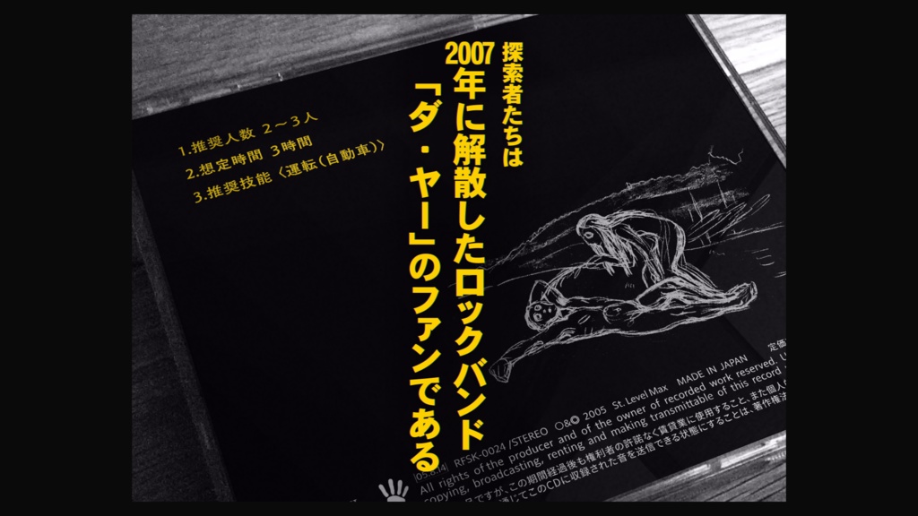 狂乱とヘステキュール【クトゥルフ神話TRPG 6版/7版】 SPLL:E109233