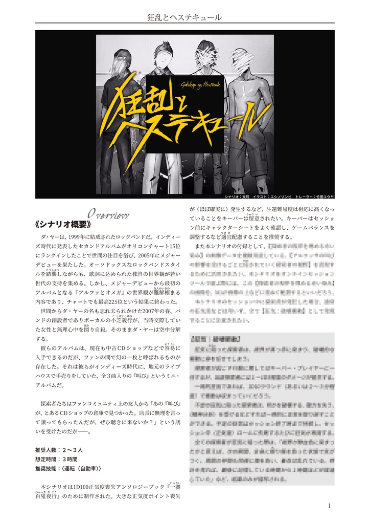 狂乱とヘステキュール【クトゥルフ神話TRPG 6版/7版】 SPLL:E109233