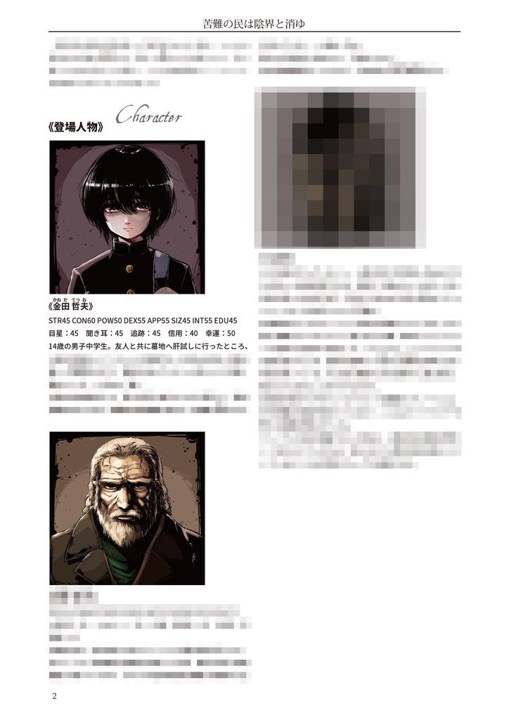 異界教典儀 別冊らふそく通信Vol.2【クトゥルフ神話TRPGシナリオ集】SPLL:E109912