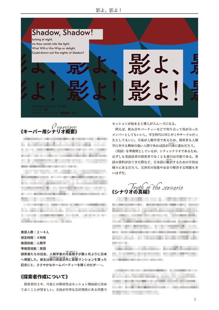 異界教典儀 別冊らふそく通信Vol.2【クトゥルフ神話TRPGシナリオ集】SPLL:E109912