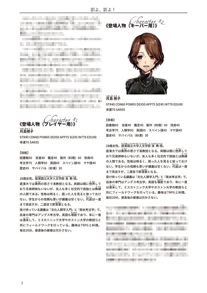 異界教典儀 別冊らふそく通信Vol.2【クトゥルフ神話TRPGシナリオ集】SPLL:E109912