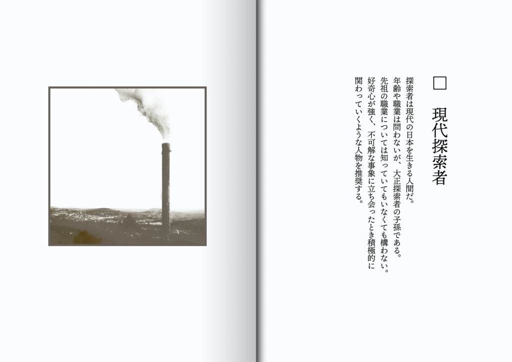 帝都東京因辺留濃【クトゥルフ神話TRPG 6版/7版】 SPLL:E119504