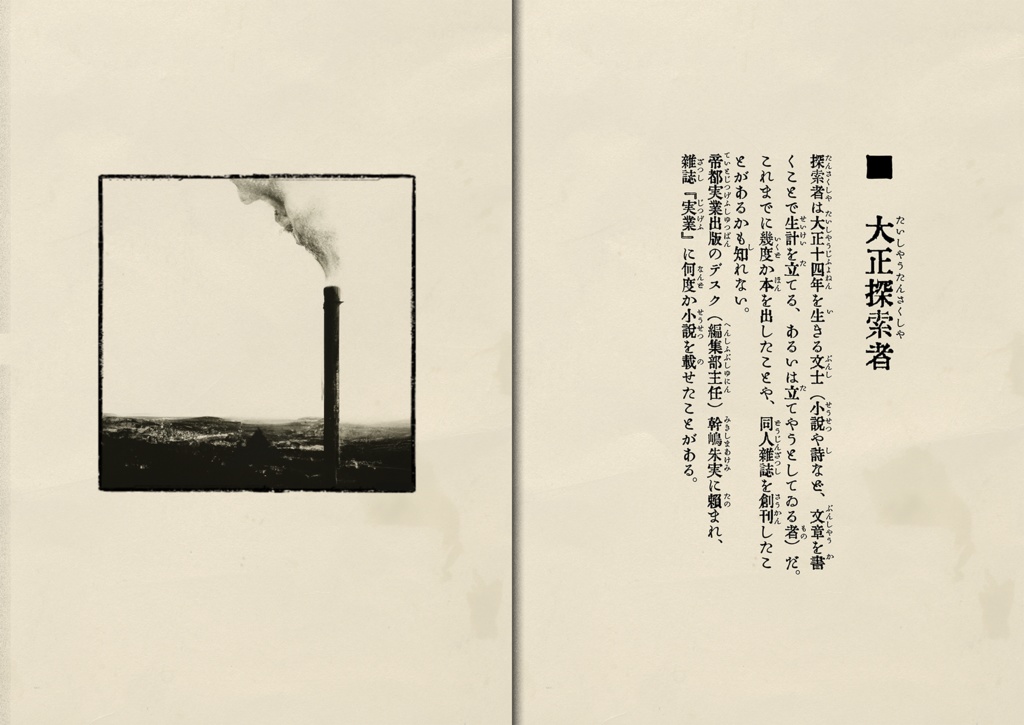 帝都東京因辺留濃【クトゥルフ神話TRPG 6版/7版】 SPLL:E119504