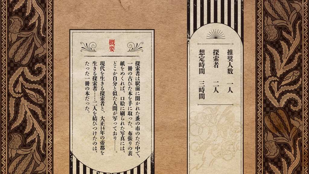 帝都東京因辺留濃【クトゥルフ神話TRPG 6版/7版】 SPLL:E119504