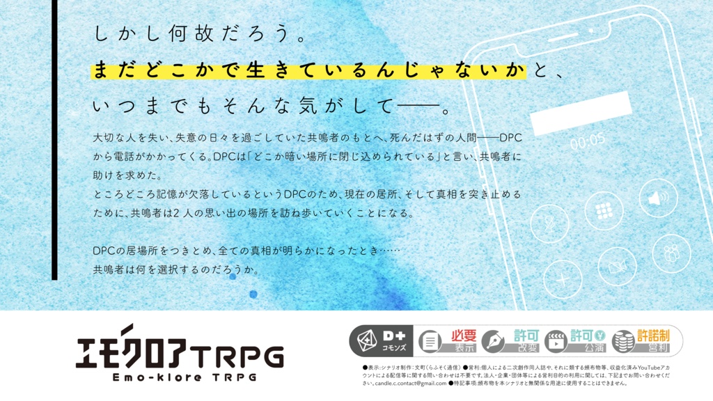 死んだきみと生きた一日【エモクロアTRPG】