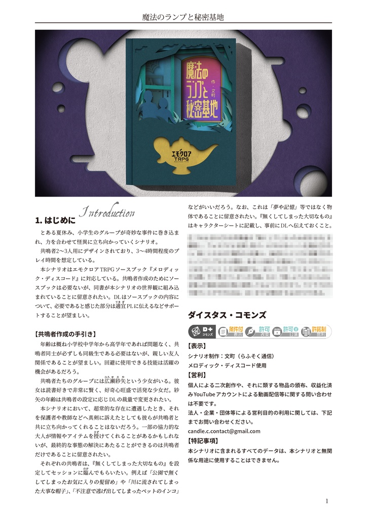 魔法のランプと秘密基地【エモクロアTRPG】