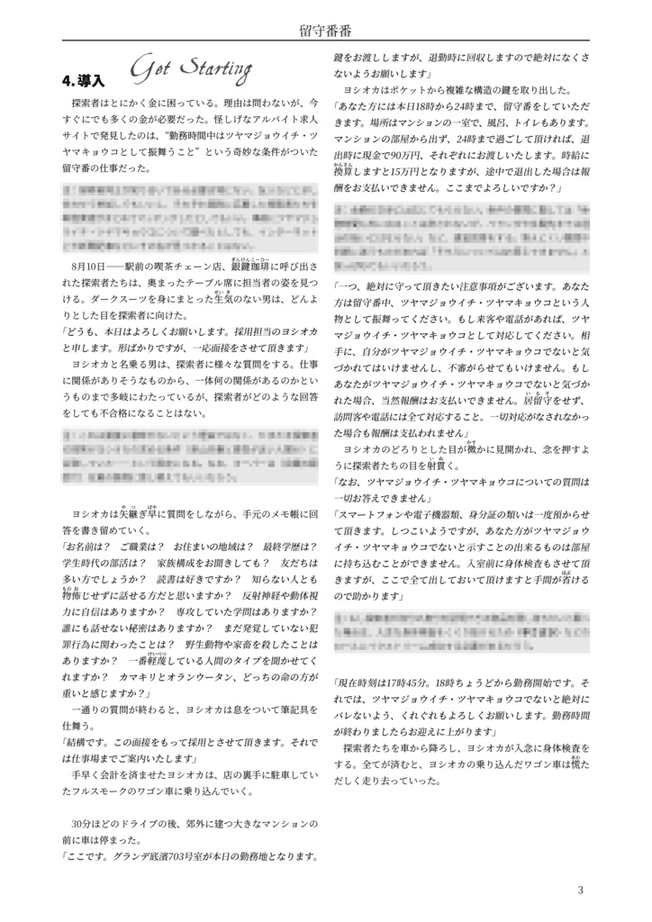 留守番番【クトゥルフ神話TRPG 6版/7版】 SPLL:E195784