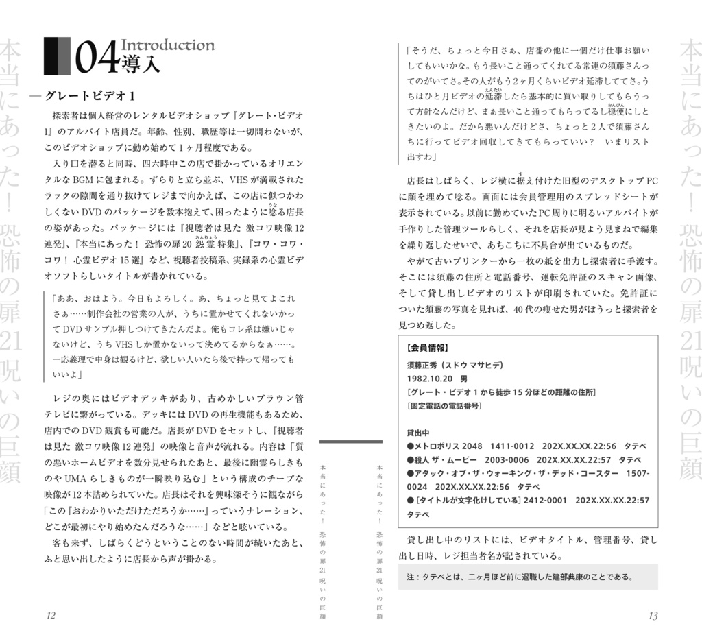 本当にあった! 恐怖の扉21 呪いの巨顔【クトゥルフ神話TRPG 6版/7版】 SPLL:E193230