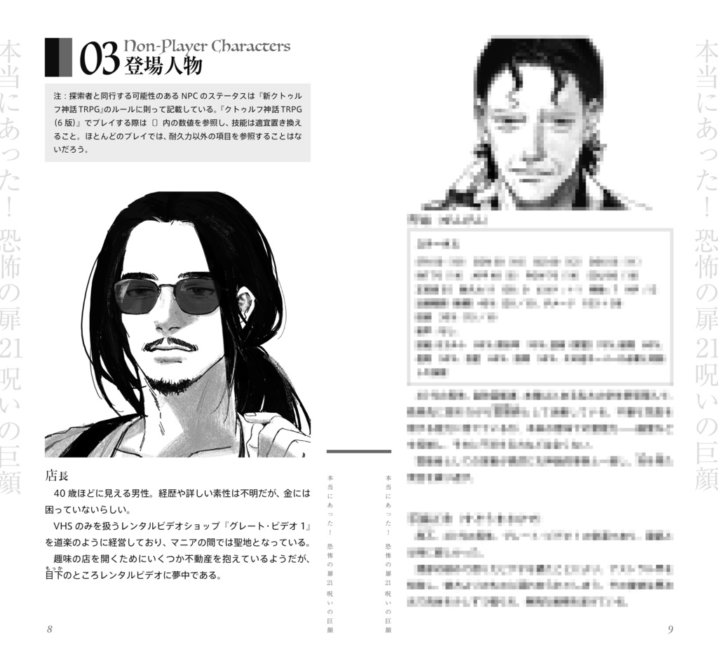 本当にあった! 恐怖の扉21 呪いの巨顔【クトゥルフ神話TRPG 6版/7版】 SPLL:E193230