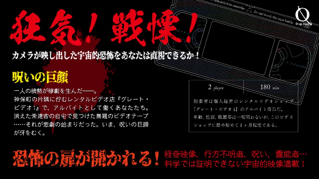 本当にあった! 恐怖の扉21 呪いの巨顔【クトゥルフ神話TRPG 6版/7版】 SPLL:E193230