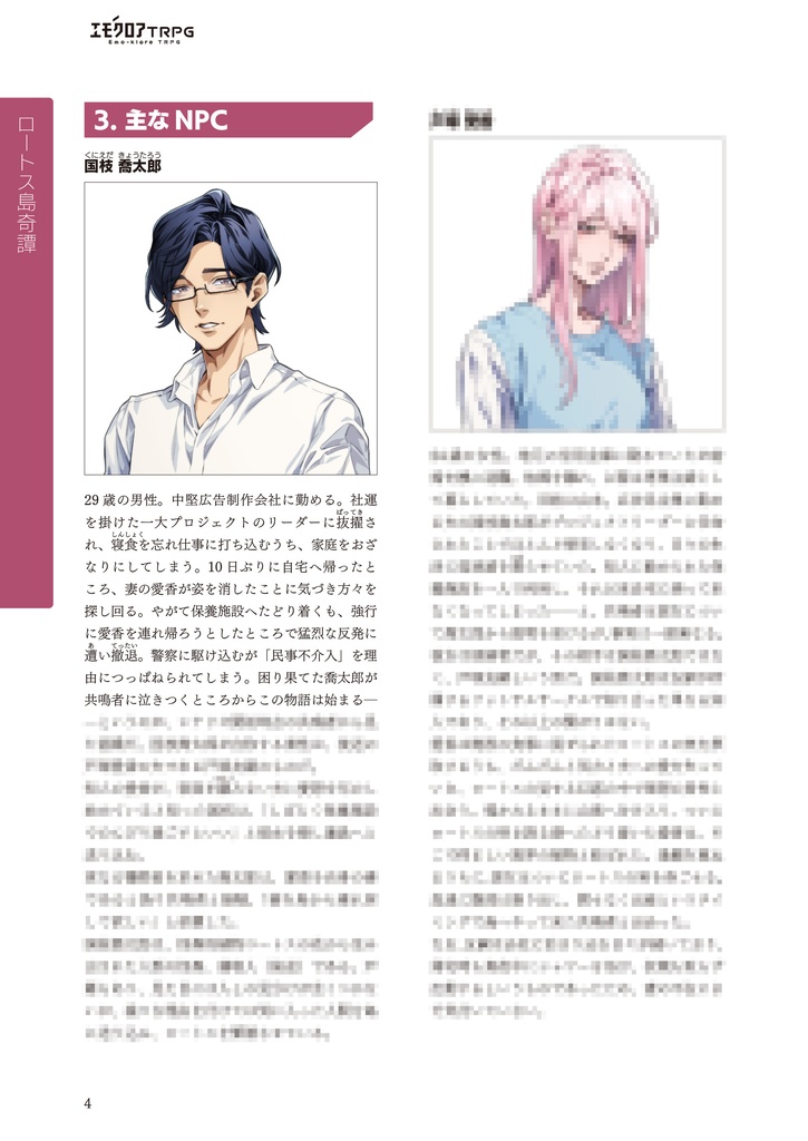 ロートス島奇譚【エモクロアTRPG】