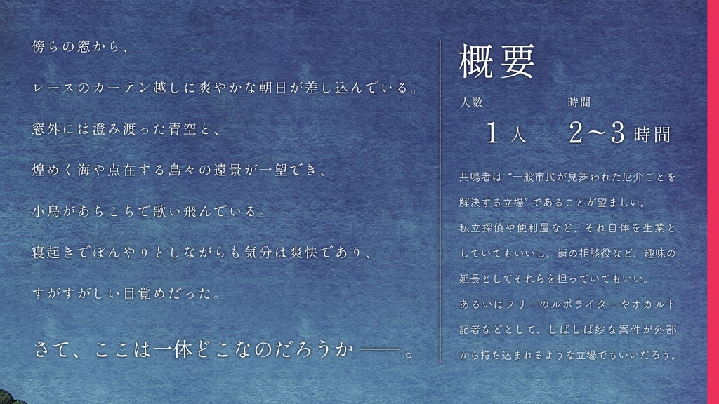 ロートス島奇譚【エモクロアTRPG】