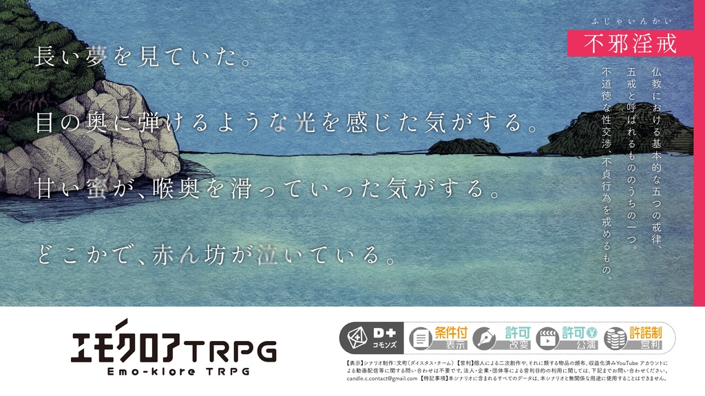 ロートス島奇譚【エモクロアTRPG】