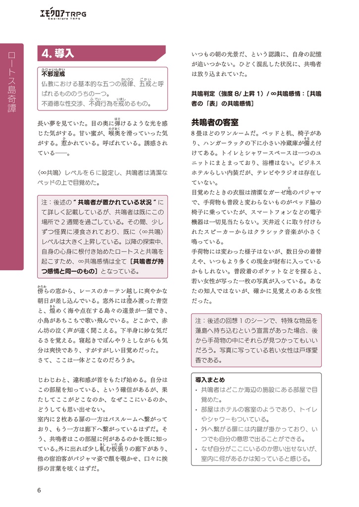 ロートス島奇譚【エモクロアTRPG】