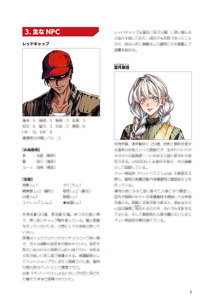 レッドキャップ・リデンプション【ガイアケアTRPG】