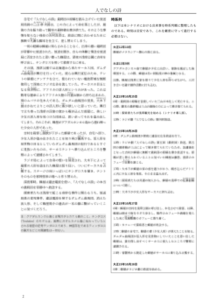 人でなしの詩 【クトゥルフ神話TRPG 6版/7版】 SPLL:E187756