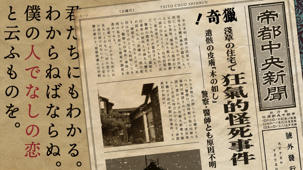 人でなしの詩 【クトゥルフ神話TRPG 6版/7版】 SPLL:E187756