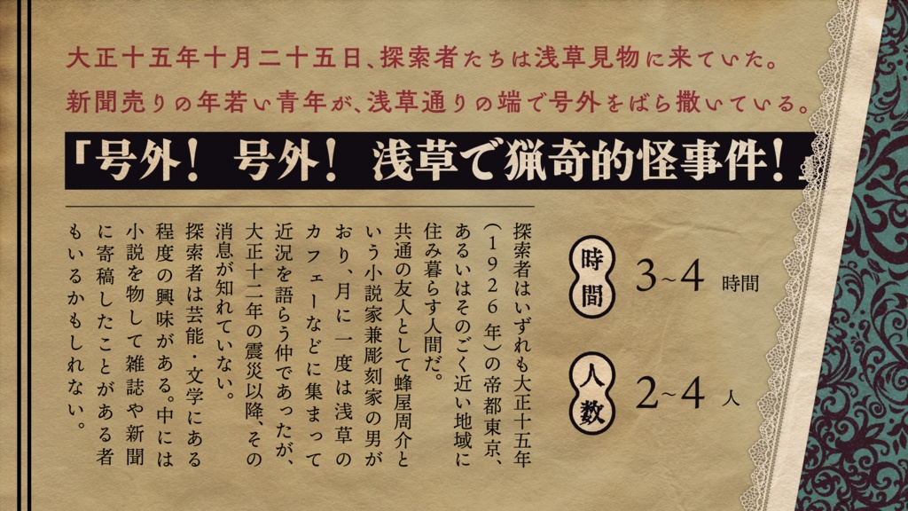 人でなしの詩 【クトゥルフ神話TRPG 6版/7版】 SPLL:E187756