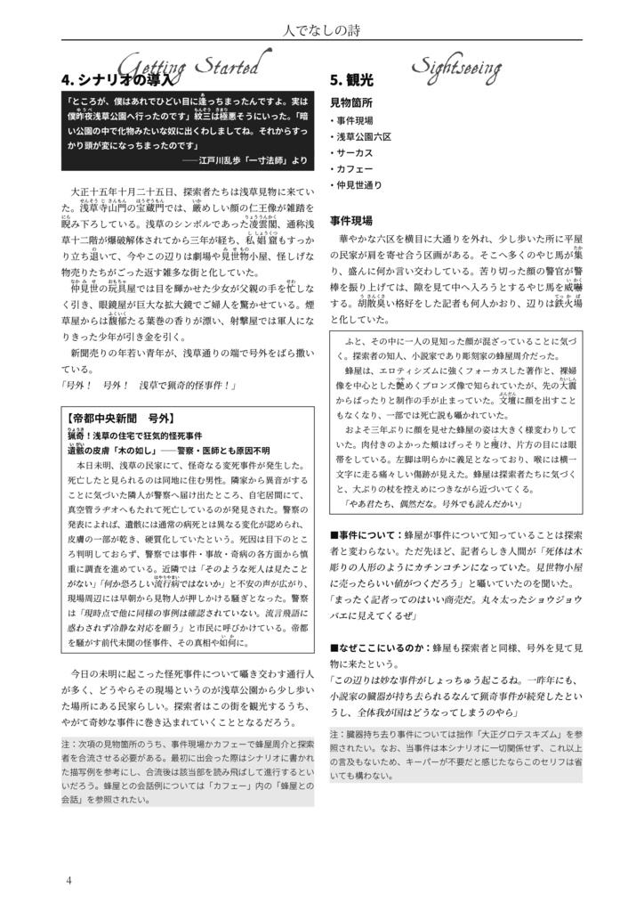 人でなしの詩 【クトゥルフ神話TRPG 6版/7版】 SPLL:E187756