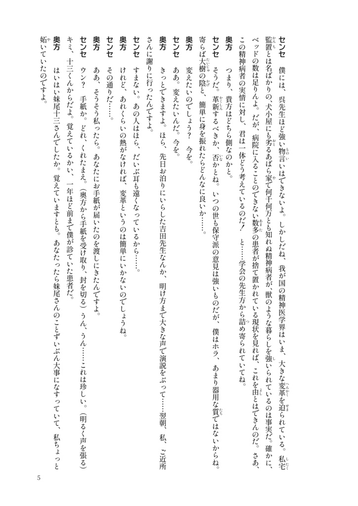 舞台『異説・狂人日記』 初演脚本