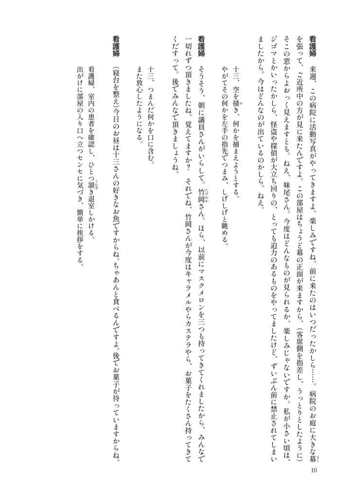 舞台『異説・狂人日記』 初演脚本