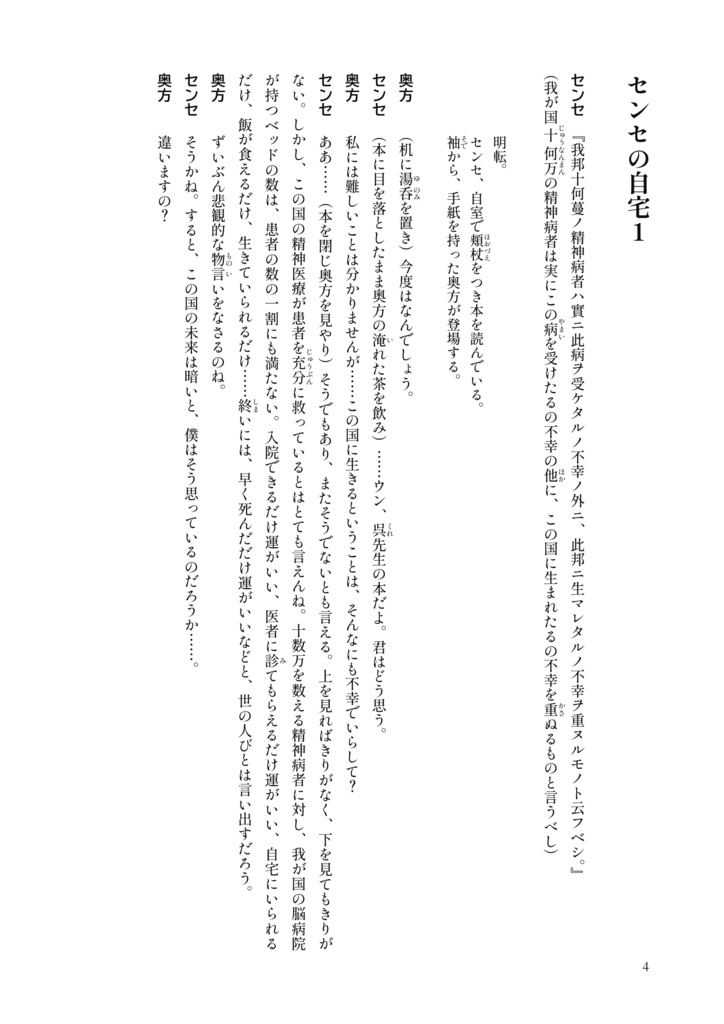 舞台『異説・狂人日記』 初演脚本