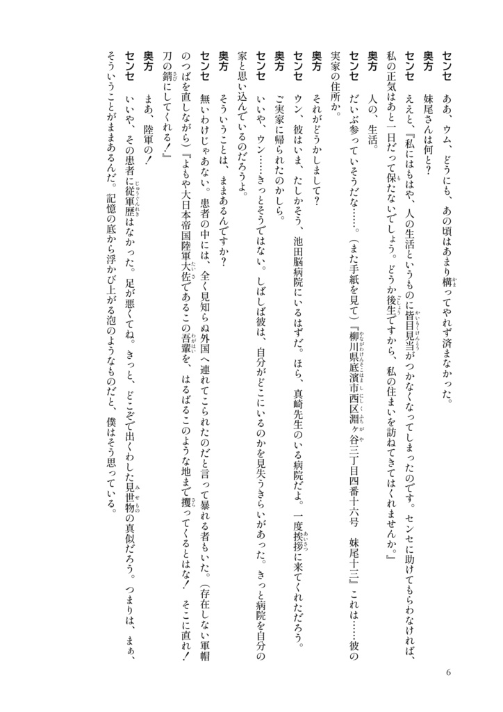 舞台『異説・狂人日記』 初演脚本