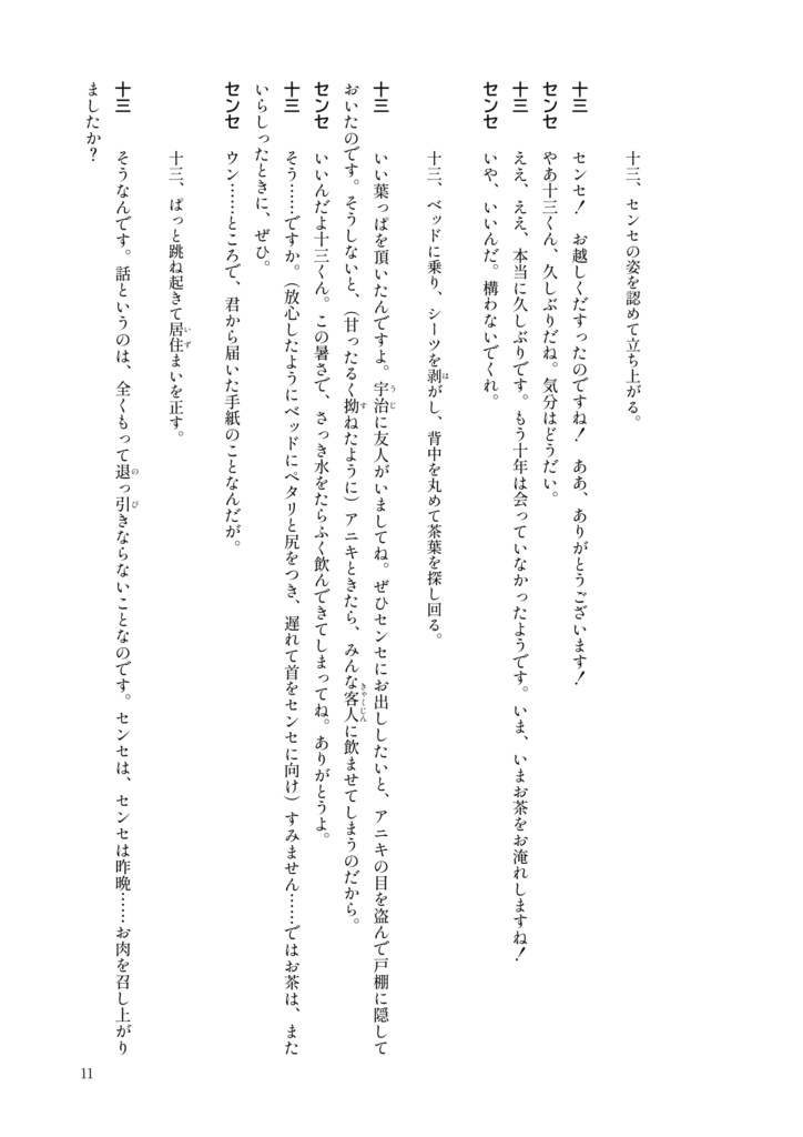 舞台『異説・狂人日記』 初演脚本