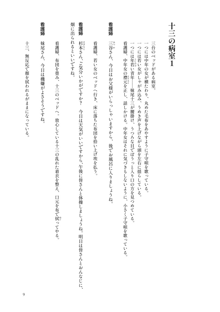 舞台『異説・狂人日記』 初演脚本