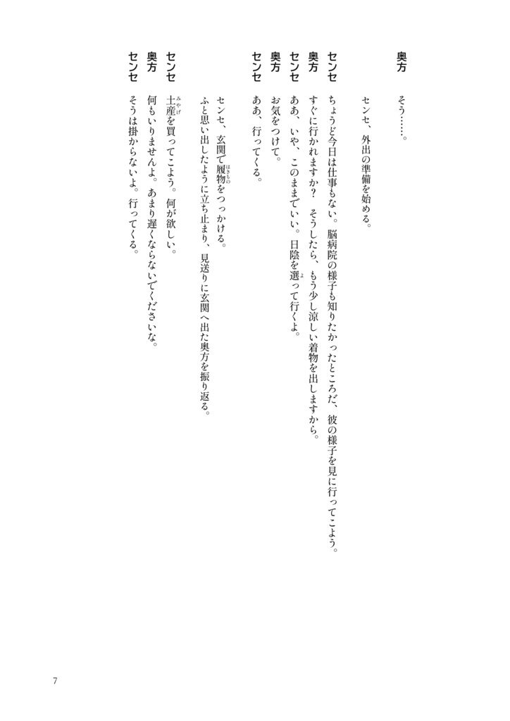 舞台『異説・狂人日記』 初演脚本