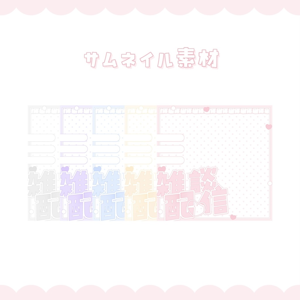 【IRIAM】ふわふわかわいい.ᐟ.ᐟサムネイル素材【フリー素材】