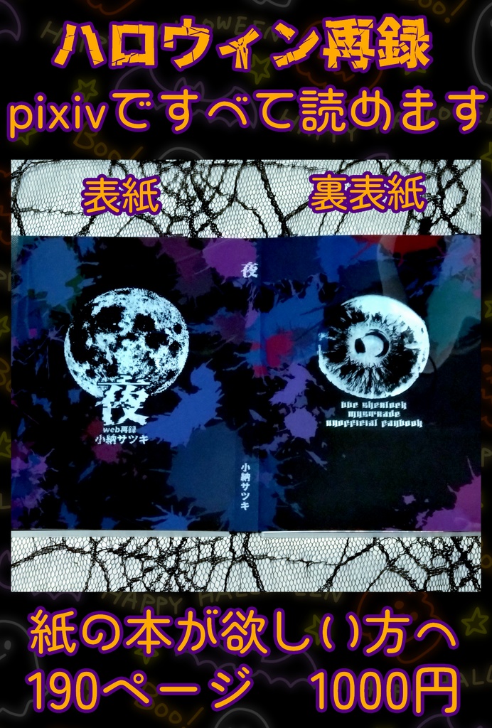 web再録4　夜