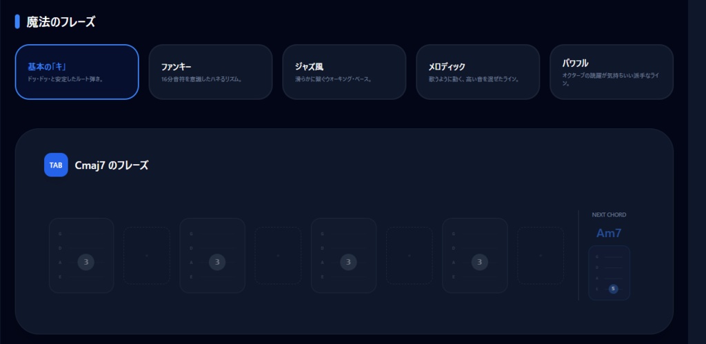 【簡単】🎸 ベース・アドリブ練習ガイド「Bass Master」製品版【支援ツール】