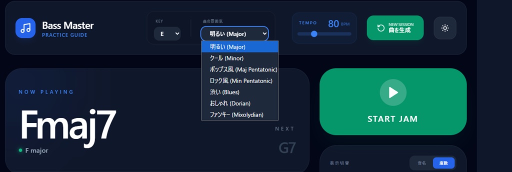 【簡単】🎸 ベース・アドリブ練習ガイド「Bass Master」製品版【支援ツール】