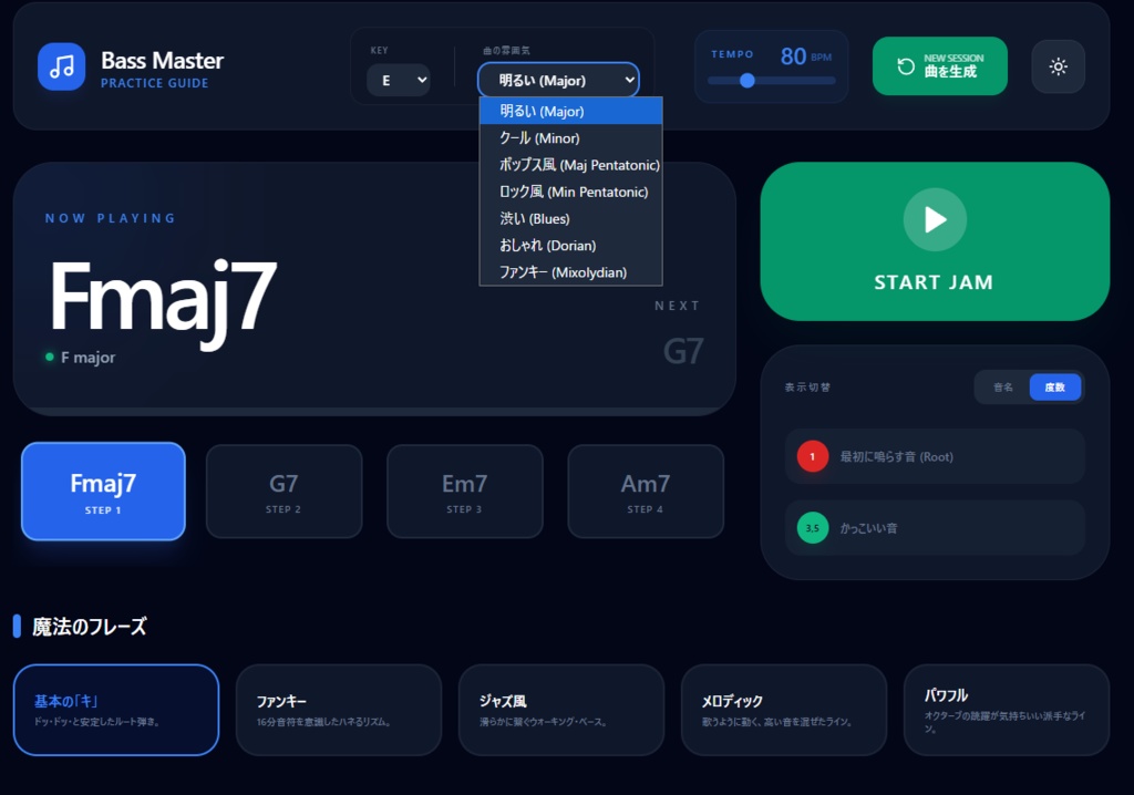 【簡単】🎸 ベース・アドリブ練習ガイド「Bass Master」製品版【支援ツール】