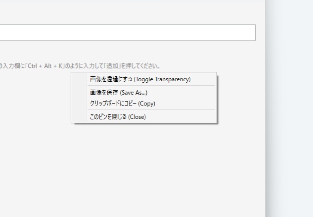 ScPin(スクピン)| 資料を見ながら作業できる画面固定ツール