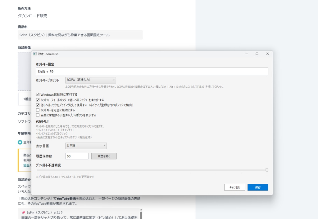 ScPin(スクピン)| 資料を見ながら作業できる画面固定ツール