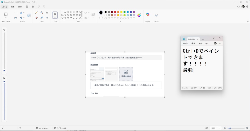 ScPin(スクピン)| 資料を見ながら作業できる画面固定ツール
