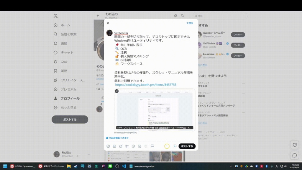 【無料】ScPin（スクピン）| 資料を見ながら作業できる画面固定ツール