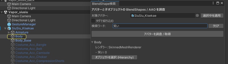 VRC_AvatarBlendShapeInspector