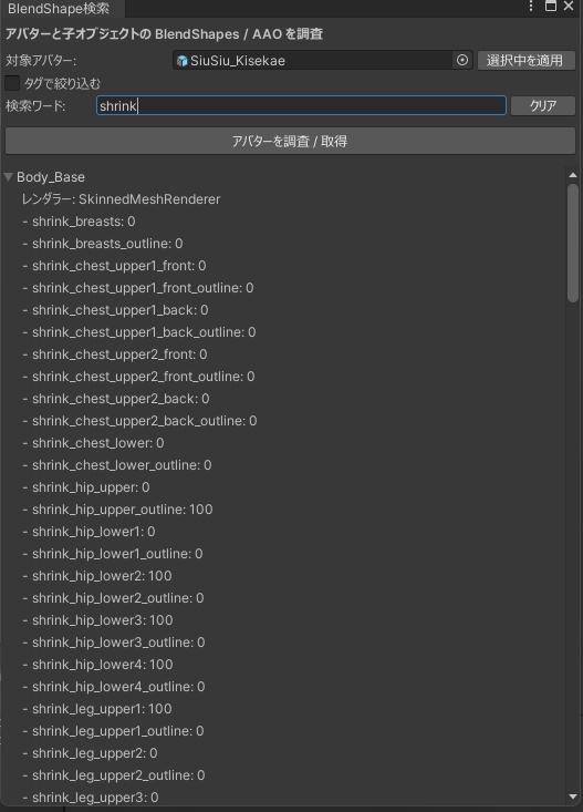 VRC_AvatarBlendShapeInspector