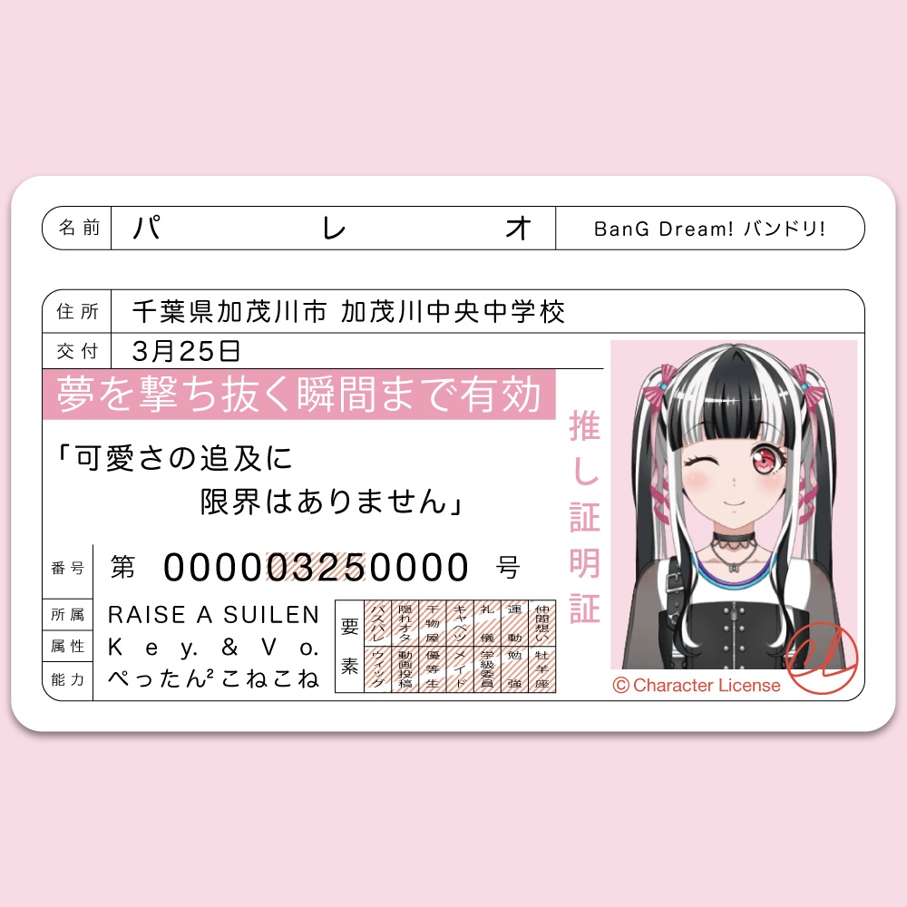Bang Dream バンドリ パレオ 衣装 推し証明証 Character License Booth