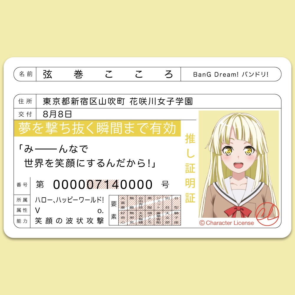 Bang Dream バンドリ 弦巻こころ 制服 推し証明証 Character License Booth