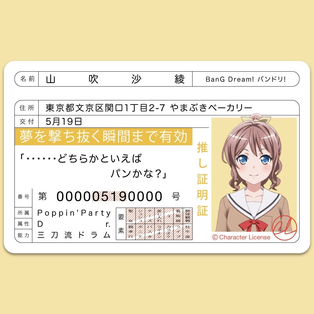 Bang Dream バンドリ 山吹沙綾 制服 推し証明証 Character License Booth