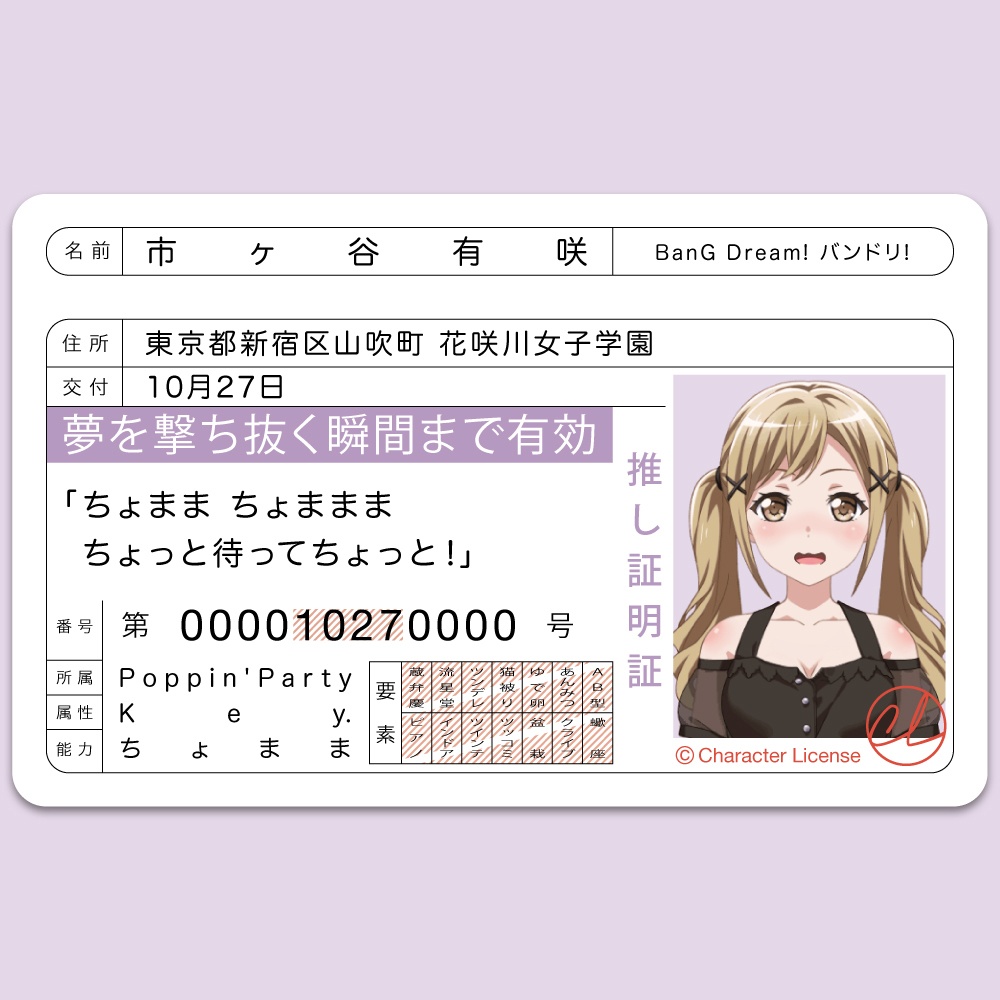 Bang Dream バンドリ 市ヶ谷有咲 私服 推し証明証 Character License Booth